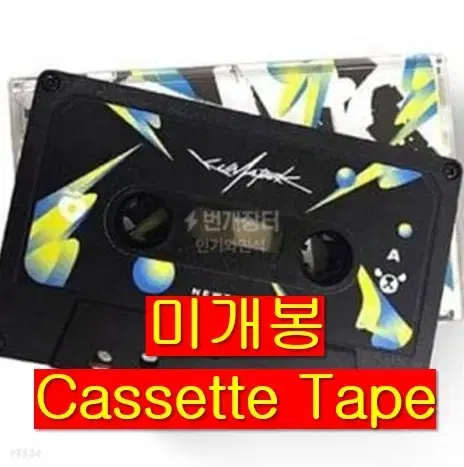 쿠마파크 - New Type (미개봉, Cassette Tape)